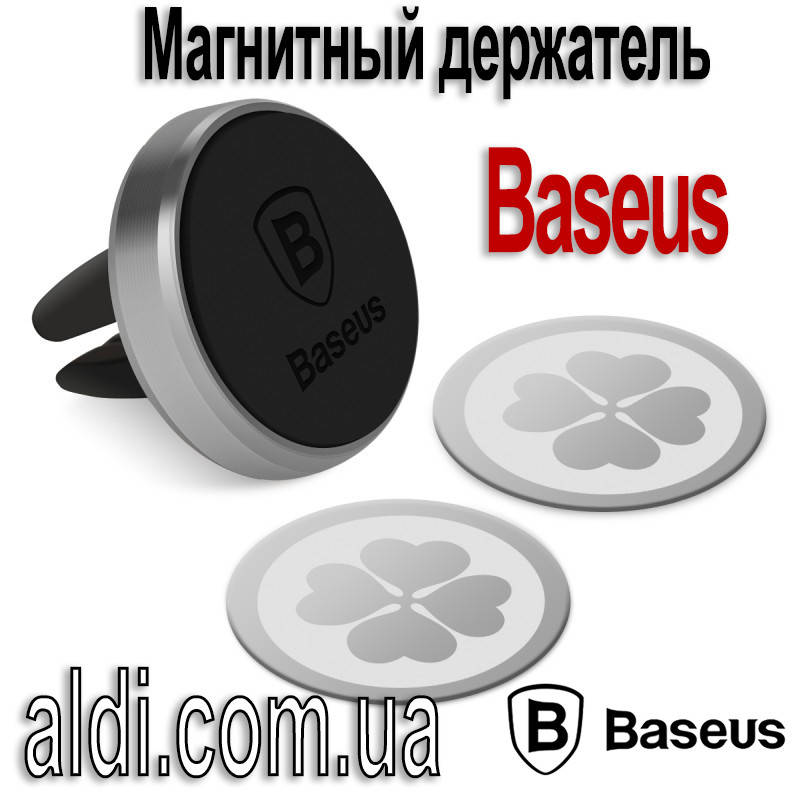 

Baseus - магнитный автомобильный держатель в воздуховод для телефона