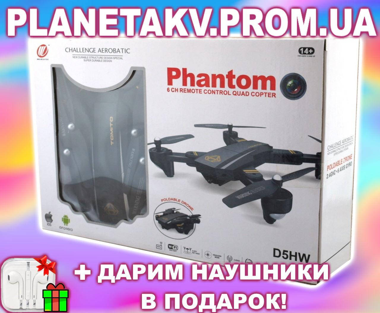 

Профессиональный квадрокоптер Phantom D5H c WiFi камерой дрон коптер