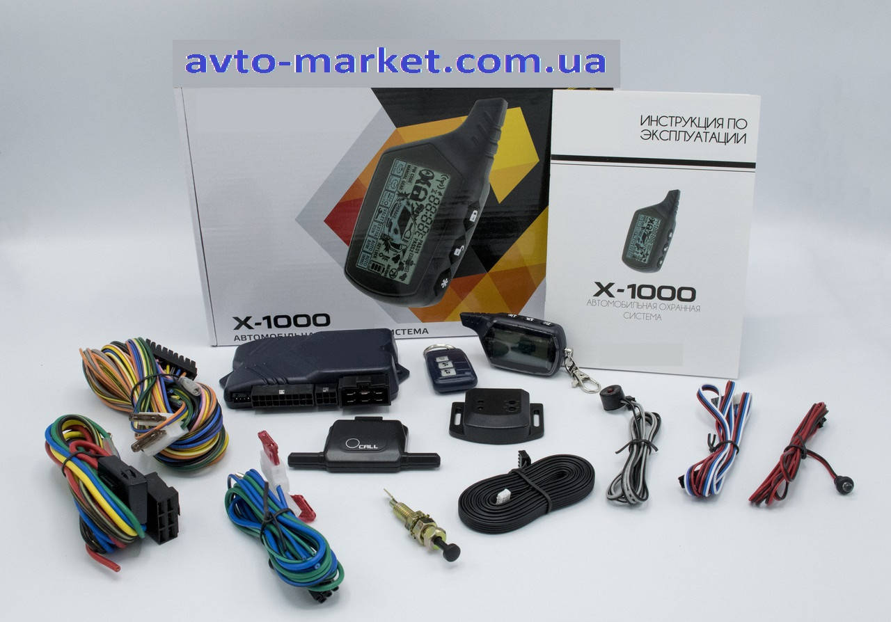 

Двухсторонняя сигнализация с автозапуском X-1000 RS