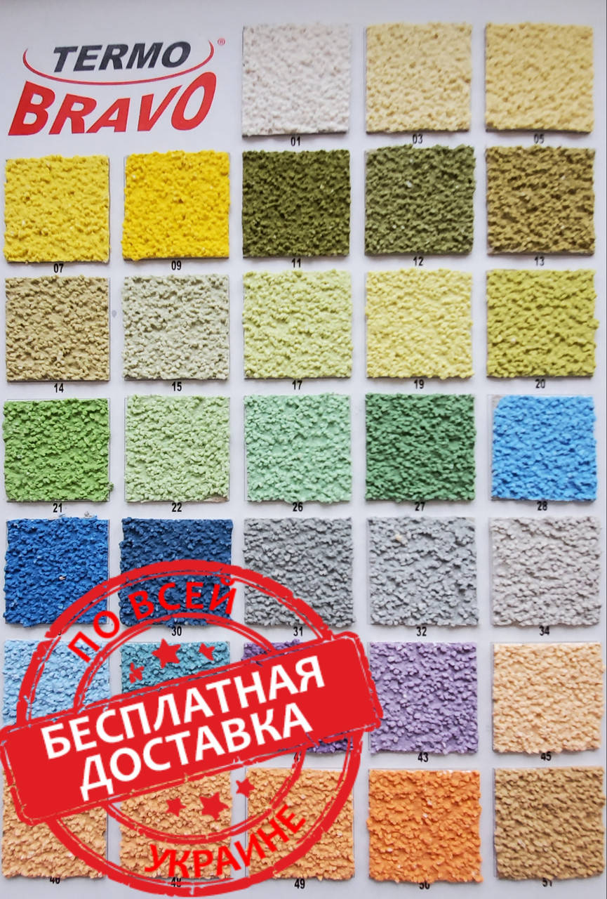 

Барашек силиконовый Termo Bravo 25 кг - (готовая к применению, окрашенная декоративная штукатурка барашек)