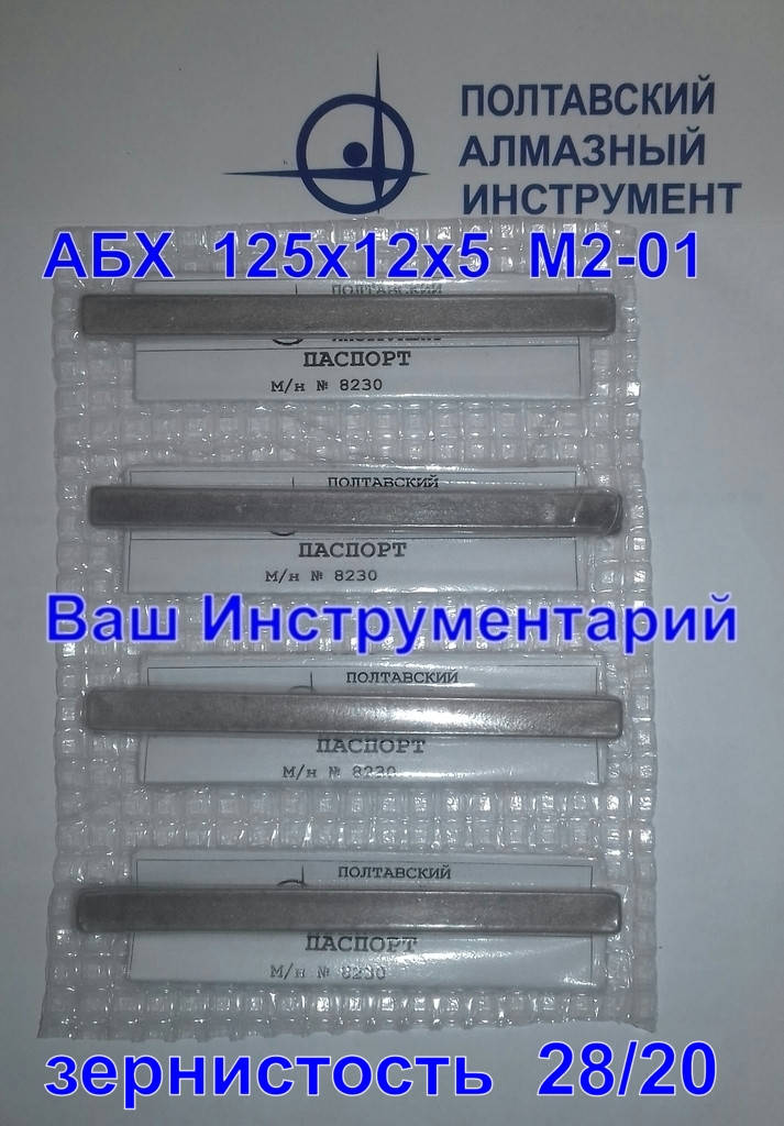 

Алмазный брусок для заточки 125х12х5 зерно 28/20 связка М2-01 (тонкая доводка)