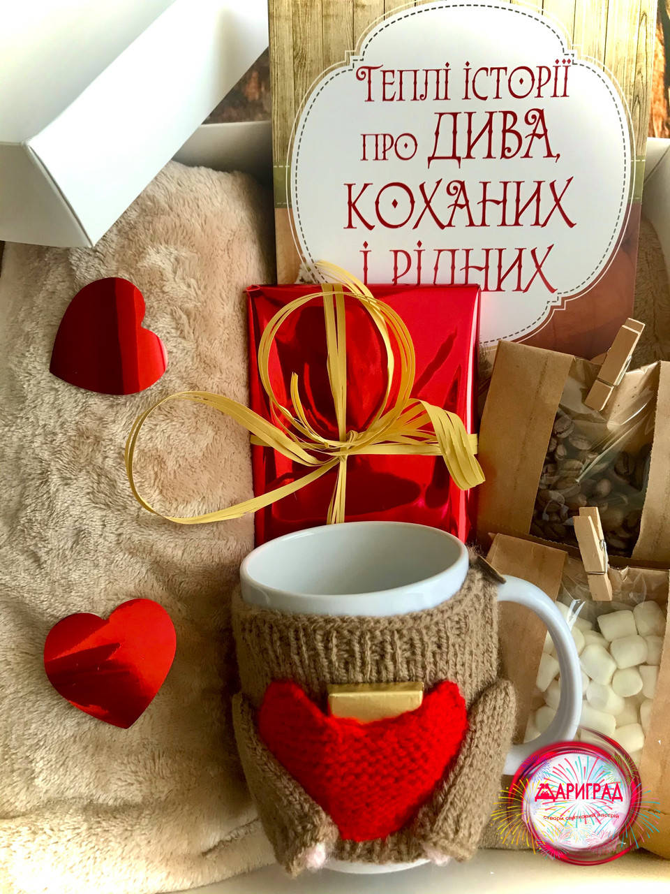 

Подарок девушке, подарок женщине - подарочный набор "Теплые чудеса с сердцем", Бежевый