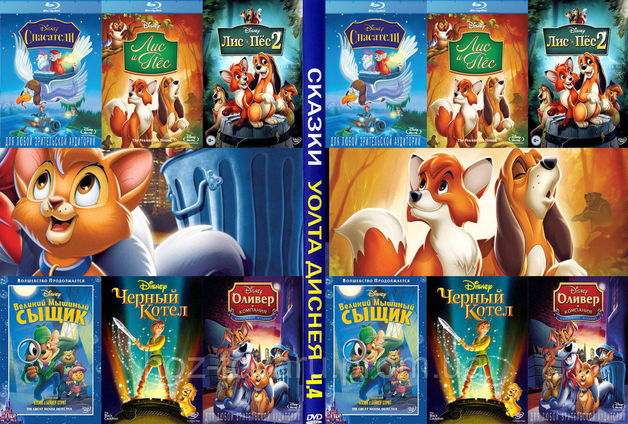 

Dvd диск Полная коллекция мультиков на дисках двд Дисней
