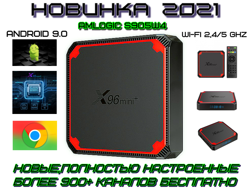 

Смарт тв приставка X96mini+ 2/16 Android 9.0 Новинка 2021 Полностью настроена, более 900+ каналов бесплатно