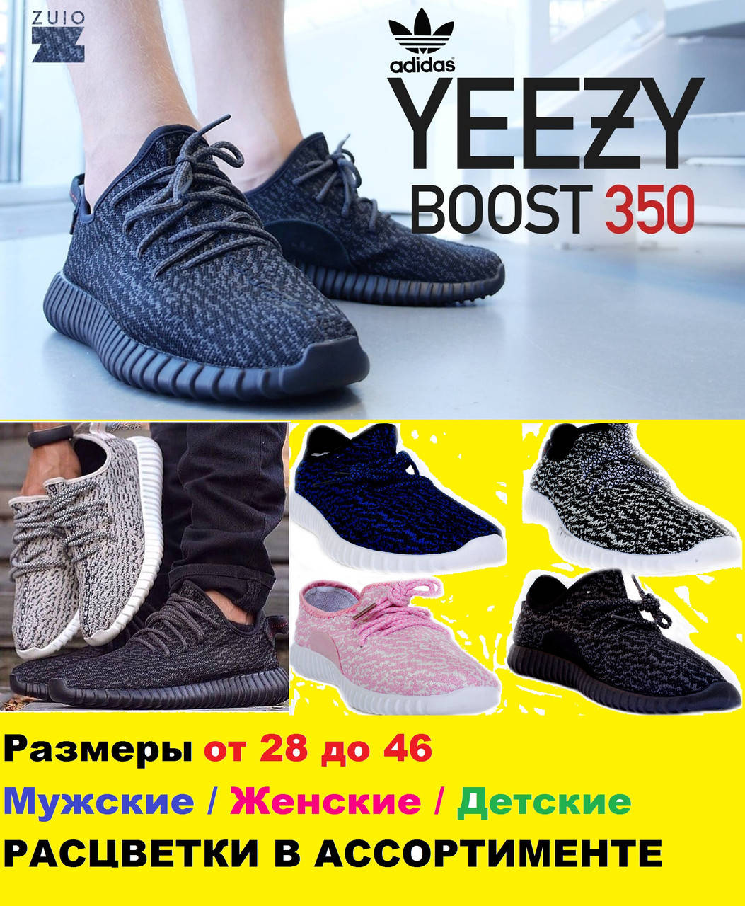 

Кроссовки Адидас (Adidas) Изи Буст (Yeezy Boost)