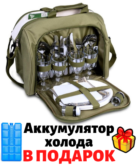 

Набор для пикника на 4 персоны Ranger Meadow