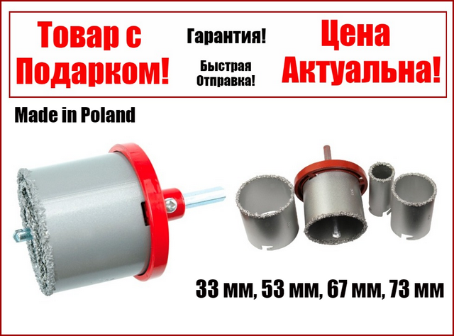 

Набор коронок по плитке с вольфрамовым напылением 33 мм, 53 мм, 67 мм, 73 мм Vorel 03300