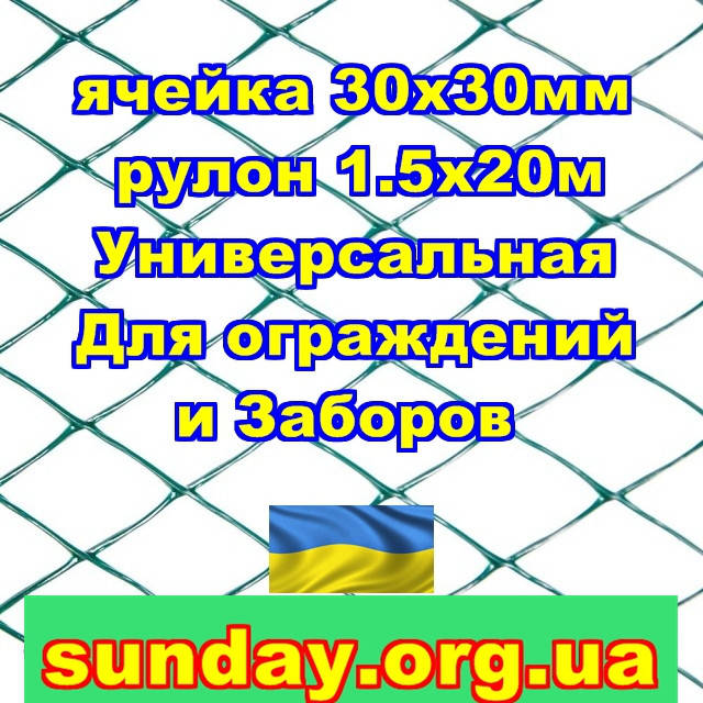 

Сетка 1,5х20 темно-зеленая ячейка ромб 30х30мм пластиковая Универсальная для заборов и ограждений декоративная