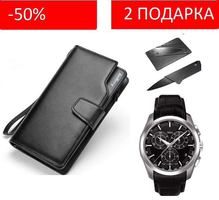 

Портмоне + часы в подарок!, Черный