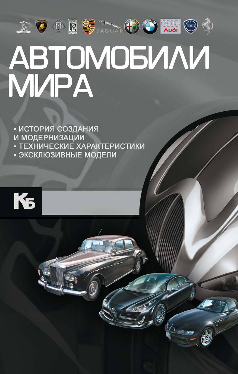 

Автомобили мира