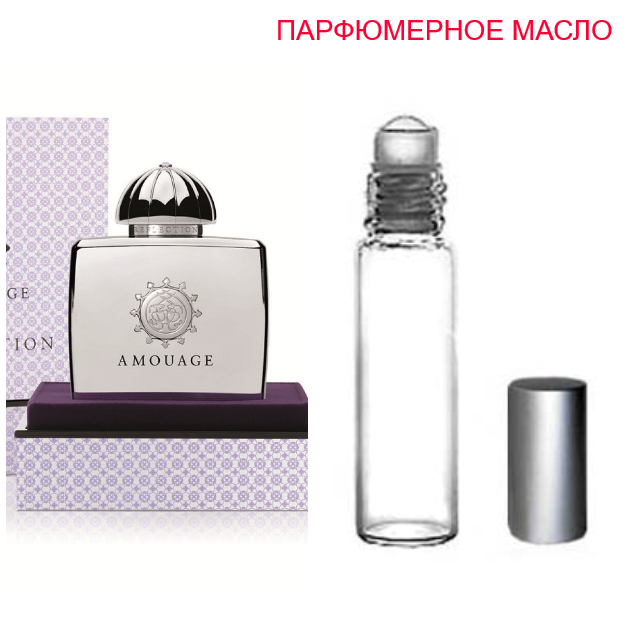 

Парфюмерное масло (концентрат) версия - Reflection Woman Amouage- 6мл.-10мл.-15мл.