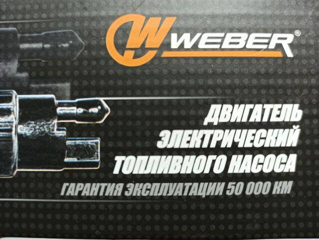 

Бензонасос электр. ВАЗ/Lanos, WEBER (FP453-453) 3,5 bar