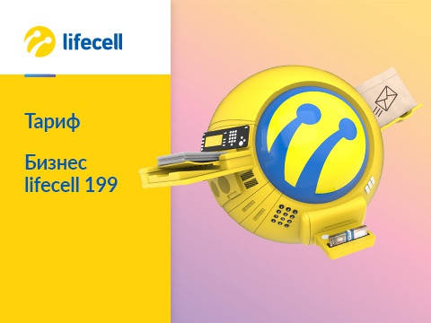 

Симкарта Lifecell (Лайфселл) для интернета 3G/4G без ограничений на день (корпоративная)