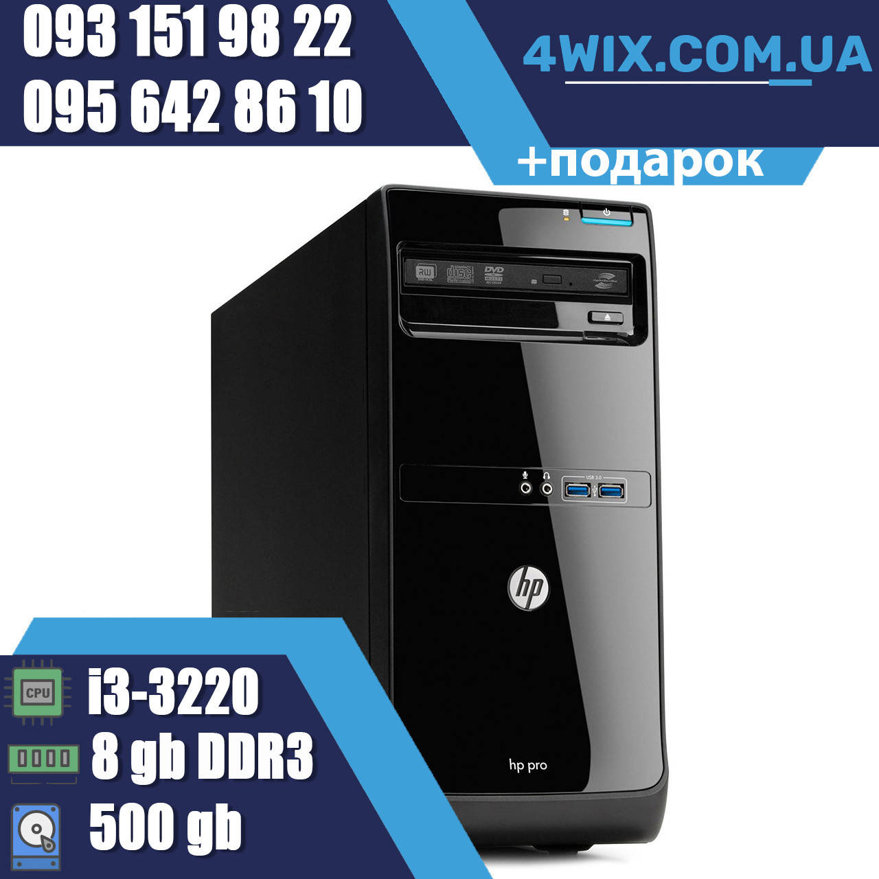 

Системный блок Б/У HP 3500 pro i3-3220 8gb DDR3 500gb HDD компьютер