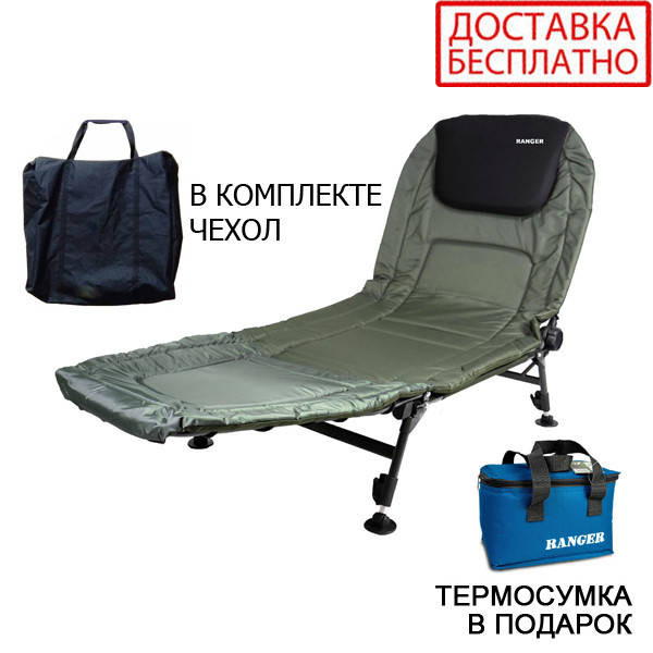 

Карповая раскладушка Easyrest RA-5509 Ranger + Подарок