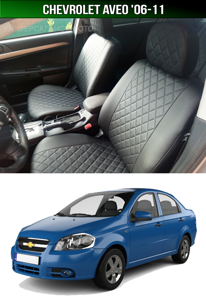 

Чехлы на сиденья Chevrolet Aveo '11-. из Экокожи. Авточехлы Шевроле Авео