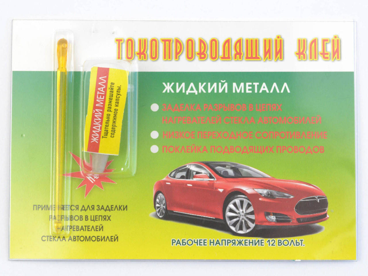 

Клей для ремонта обогрева заднего стекла Жидкий металл от Wiring Chemistry