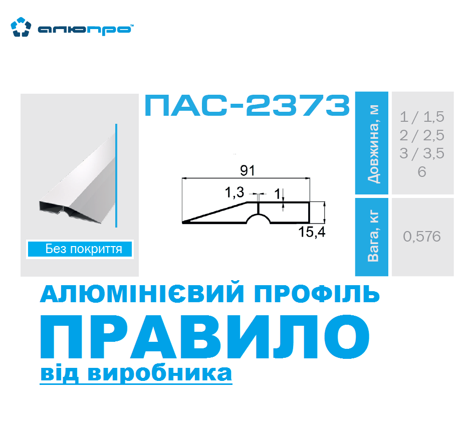 

Штукатурное правило алюминиевое трапеция 1 м без покрытия ПАС-2373 БП строительное с заглушками