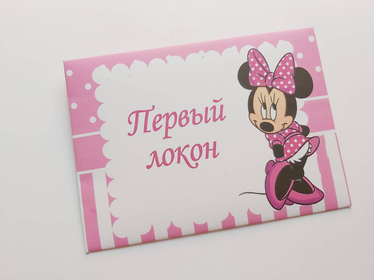

Конверт Минни "Первый локон" русск, укр на выбор.