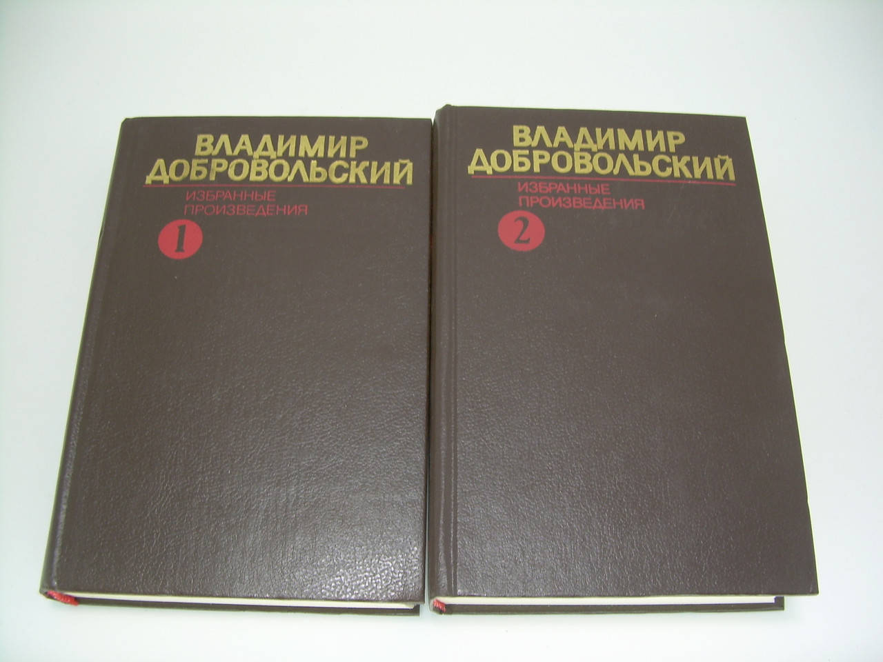 

Добровольский В. Избранные произведения в двух томах (б/у).