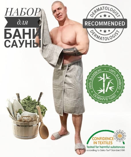

Мужской комплект набор для бани и сауны: килт, полотенце, тапочки (производсво Турция)