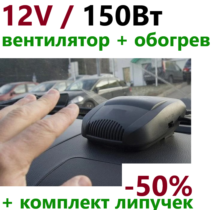 

Автомобильный обогреватель салона от прикуривателя DC 12V, предпусковые подогреватели и автономные отопители