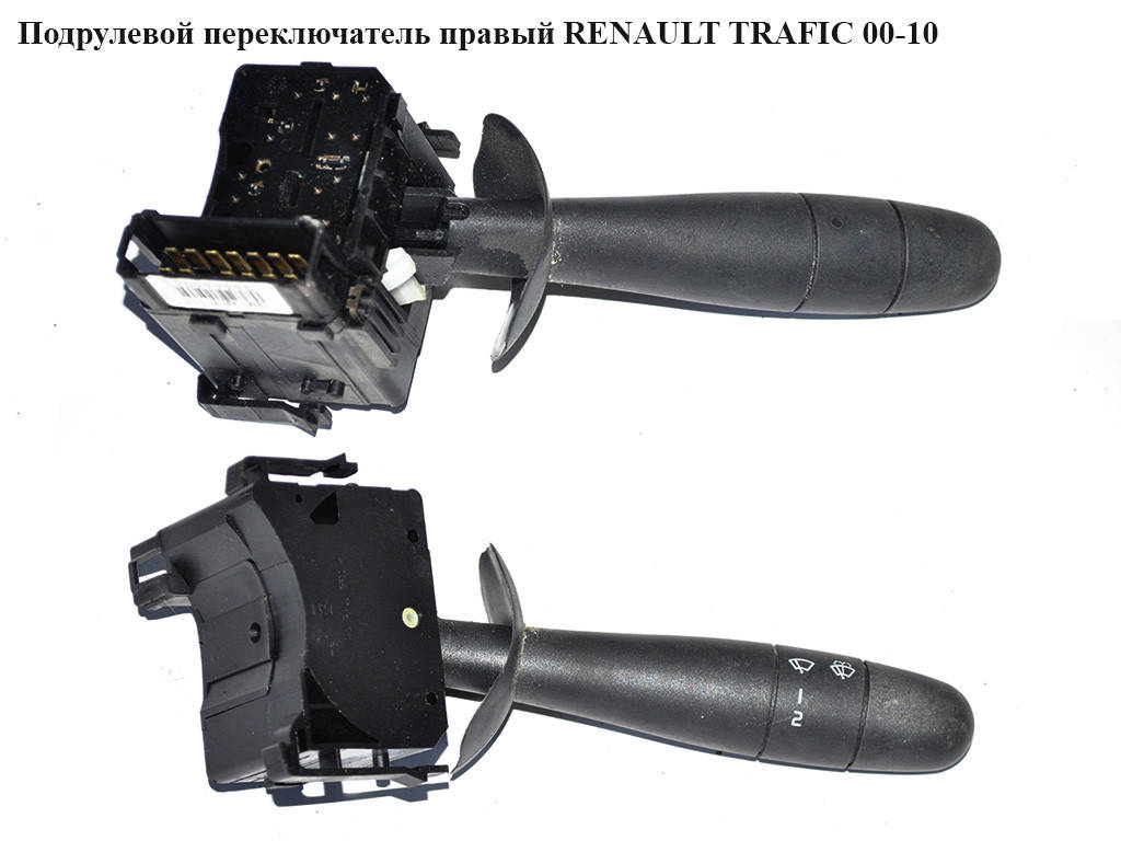 

Подрулевой переключатель правый RENAULT TRAFIC 00-10 (РЕНО ТРАФИК) (7701050685, 8200009621)