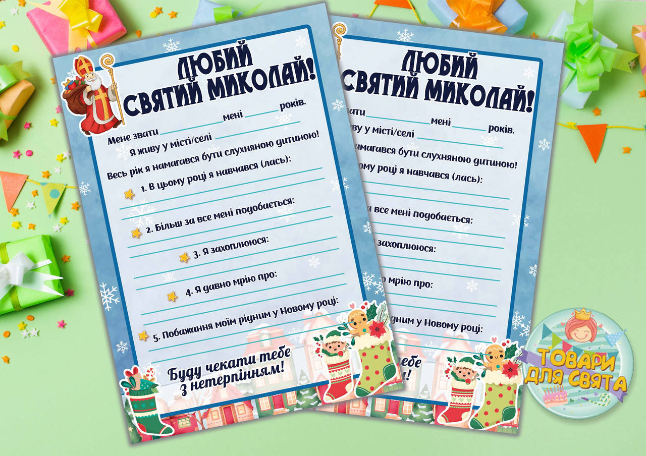 

Лист Святому Миколаю / Письмо Святому Николаю А5 (21х14,5 см) 1, Голубой, Украинский